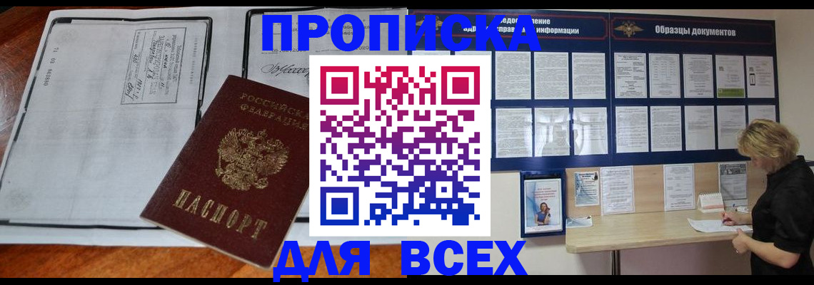 прописка поиск в Брянской области