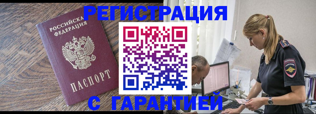 прописка для работы в Брянской области