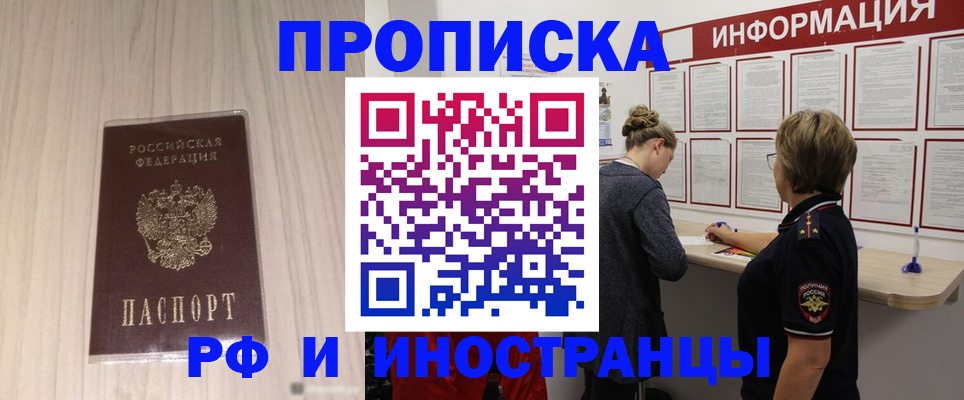 прописка штамп в Брянской области