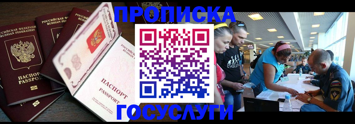 прописка иностранных граждан в Брянской области
