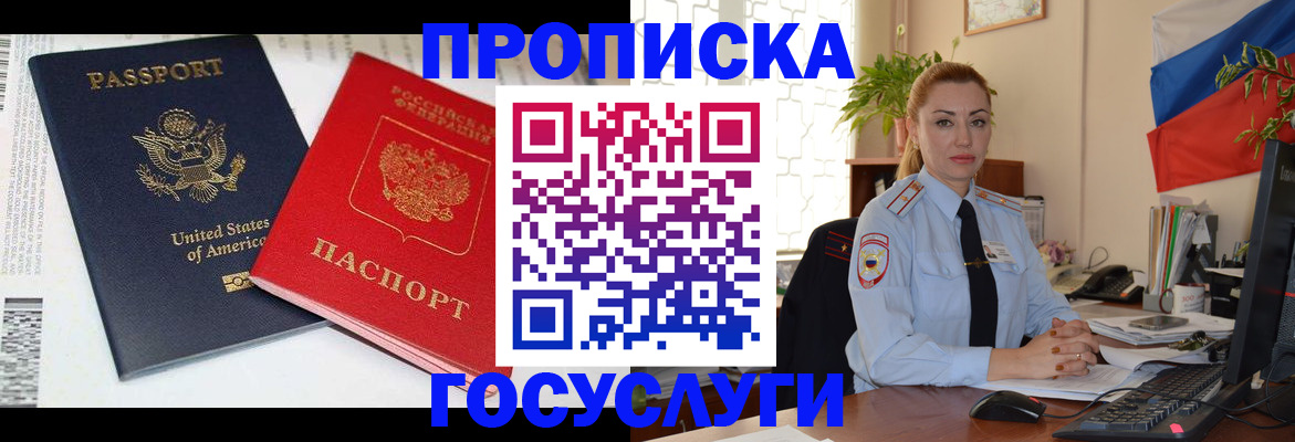 прописка паспорт в Брянской области