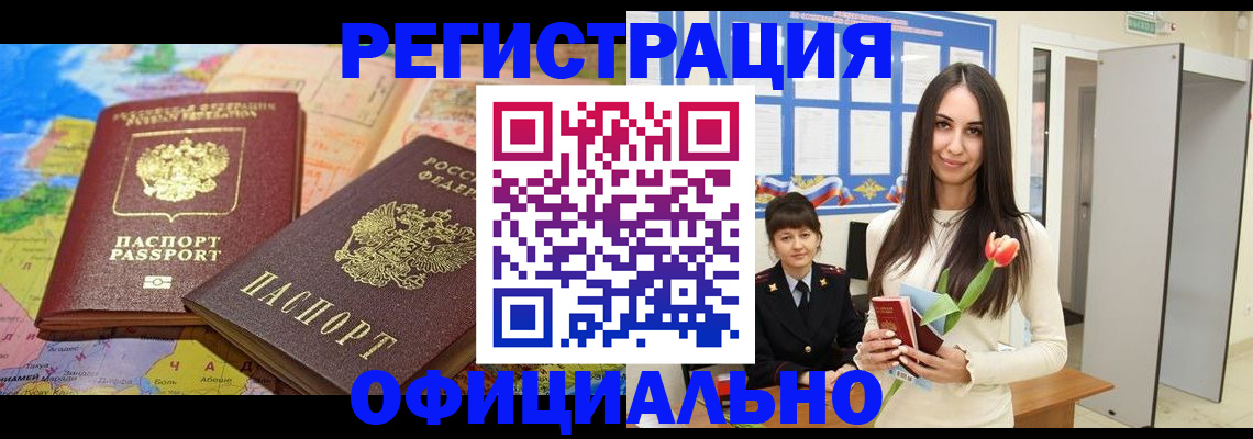 временная регистрация законно в Брянской области